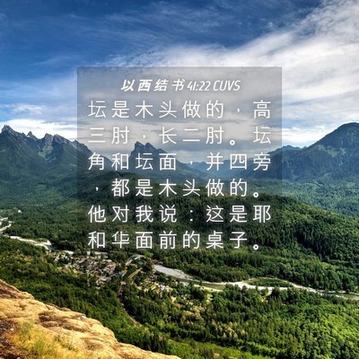 Picture 04 - 以 西 结 书 41:22 CUVS - 坛 是 木 头 做 的 ， 高 三 肘 ， 长 - Bible Verse Picture