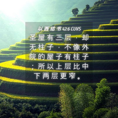 Picture 04 - 以 西 结 书 42:6 CUVS - 圣 屋 有 三 层 ， 却 无 柱 子 ， 不 - Bible Verse Picture