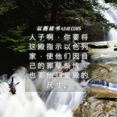 Picture 04 - 以 西 结 书 43:10 CUVS - 人 子 啊 ， 你 要 将 这 殿 指 示 以 - Bible Verse Picture