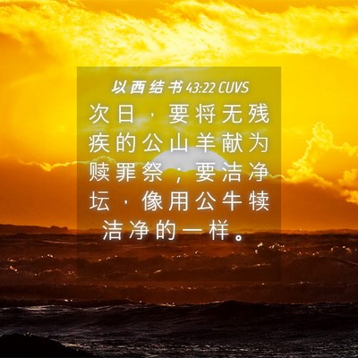 Picture 04 - 以 西 结 书 43:22 CUVS - 次 日 ， 要 将 无 残 疾 的 公 山 羊 - Bible Verse Picture
