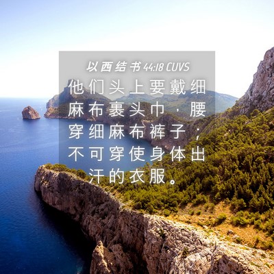 Picture 04 - 以 西 结 书 44:18 CUVS - 他 们 头 上 要 戴 细 麻 布 裹 头 巾 - Bible Verse Picture