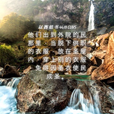Picture 04 - 以 西 结 书 44:19 CUVS - 他 们 出 到 外 院 的 民 那 里 ， 当 - Bible Verse Picture