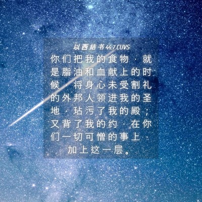 Picture 04 - 以 西 结 书 44:7 CUVS - 你 们 把 我 的 食 物 ， 就 是 脂 油 - Bible Verse Picture