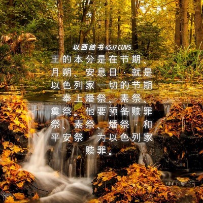 Picture 04 - 以 西 结 书 45:17 CUVS - 王 的 本 分 是 在 节 期 、 月 朔 、 - Bible Verse Picture