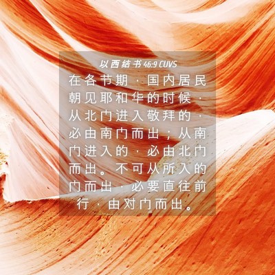 Picture 04 - 以 西 结 书 46:9 CUVS - 在 各 节 期 ， 国 内 居 民 朝 见 耶 - Bible Verse Picture