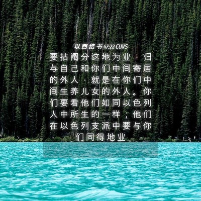 Picture 04 - 以 西 结 书 47:22 CUVS - 要 拈 阄 分 这 地 为 业 ， 归 与 自 - Bible Verse Picture