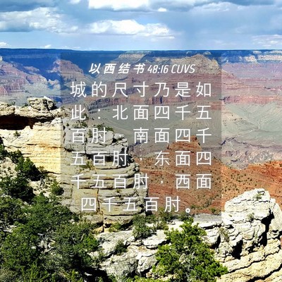 Picture 04 - 以 西 结 书 48:16 CUVS - 城 的 尺 寸 乃 是 如 此 ： 北 面 四 - Bible Verse Picture