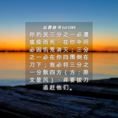 Picture 04 - 以 西 结 书 5:12 CUVS - 你 的 民 三 分 之 一 必 遭 瘟 疫 而 - Bible Verse Picture