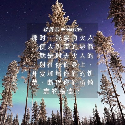 Picture 04 - 以 西 结 书 5:16 CUVS - 那 时 ， 我 要 将 灭 人 、 使 人 饥 - Bible Verse Picture