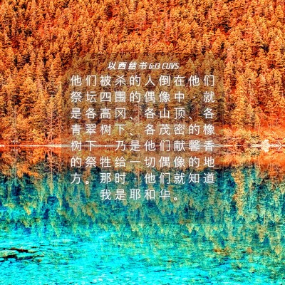 Picture 04 - 以 西 结 书 6:13 CUVS - 他 们 被 杀 的 人 倒 在 他 们 祭 坛 - Bible Verse Picture