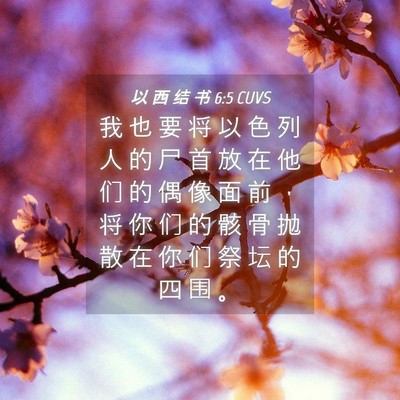 Picture 04 - 以 西 结 书 6:5 CUVS - 我 也 要 将 以 色 列 人 的 尸 首 放 - Bible Verse Picture