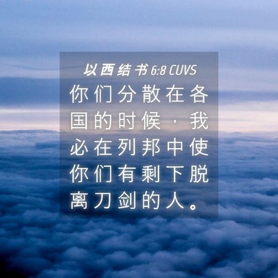 Picture 04 - 以 西 结 书 6:8 CUVS - 你 们 分 散 在 各 国 的 时 候 ， 我 - Bible Verse Picture