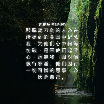 Picture 04 - 以 西 结 书 6:9 CUVS - 那 脱 离 刀 剑 的 人 必 在 所 掳 到 - Bible Verse Picture