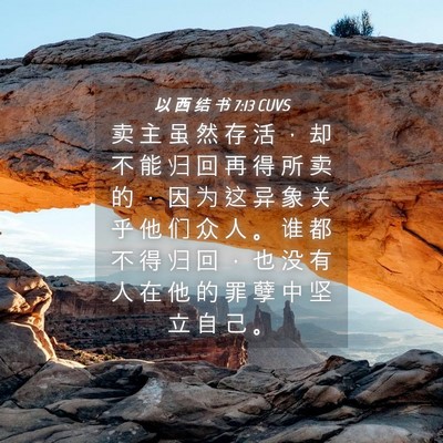 Picture 04 - 以 西 结 书 7:13 CUVS - 卖 主 虽 然 存 活 ， 却 不 能 归 回 - Bible Verse Picture
