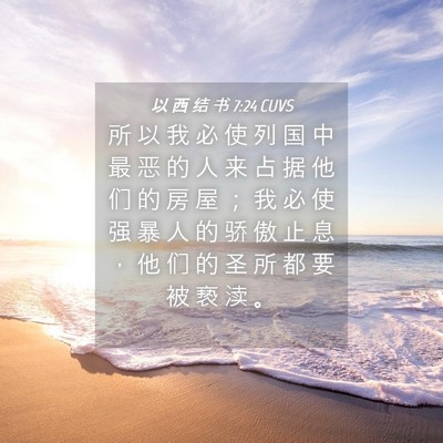 Picture 04 - 以 西 结 书 7:24 CUVS - 所 以 我 必 使 列 国 中 最 恶 的 人 - Bible Verse Picture