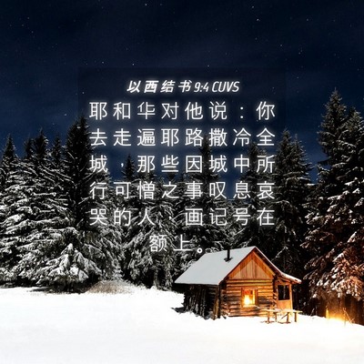 Picture 04 - 以 西 结 书 9:4 CUVS - 耶 和 华 对 他 说 ： 你 去 走 遍 耶 - Bible Verse Picture
