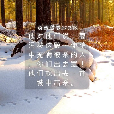 Picture 04 - 以 西 结 书 9:7 CUVS - 他 对 他 们 说 ： 要 污 秽 这 殿 ， - Bible Verse Picture