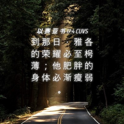 Picture 04 - 以 赛 亚 书 17:4 CUVS - 到 那 日 ， 雅 各 的 荣 耀 必 至 枵 - Bible Verse Picture