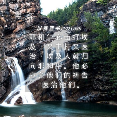 Picture 04 - 以 赛 亚 书 19:22 CUVS - 耶 和 华 必 击 打 埃 及 ， 又 击 打 - Bible Verse Picture