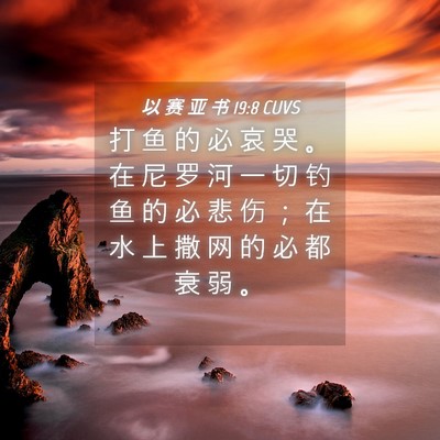 Picture 04 - 以 赛 亚 书 19:8 CUVS - 打 鱼 的 必 哀 哭 。 在 尼 罗 河 一 - Bible Verse Picture