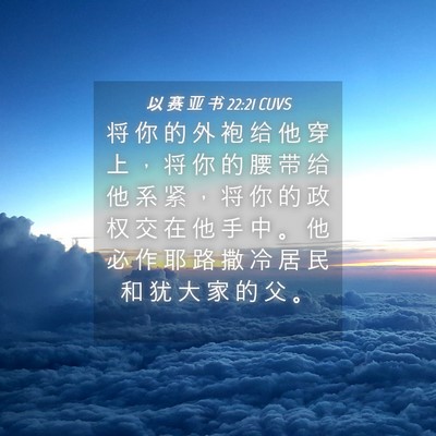 Picture 04 - 以 赛 亚 书 22:21 CUVS - 将 你 的 外 袍 给 他 穿 上 ， 将 你 - Bible Verse Picture