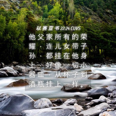 Picture 04 - 以 赛 亚 书 22:24 CUVS - 他 父 家 所 有 的 荣 耀 ， 连 儿 女 - Bible Verse Picture