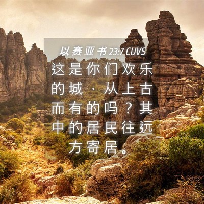 Picture 04 - 以 赛 亚 书 23:7 CUVS - 这 是 你 们 欢 乐 的 城 ， 从 上 古 - Bible Verse Picture