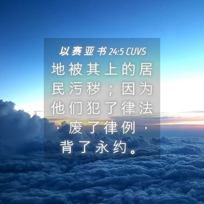 Picture 04 - 以 赛 亚 书 24:5 CUVS - 地 被 其 上 的 居 民 污 秽 ； 因 为 - Bible Verse Picture