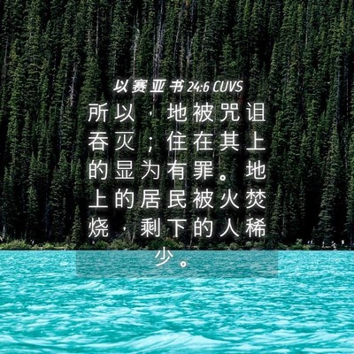 Picture 04 - 以 赛 亚 书 24:6 CUVS - 所 以 ， 地 被 咒 诅 吞 灭 ； 住 在 - Bible Verse Picture