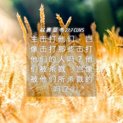 Picture 04 - 以 赛 亚 书 27:7 CUVS - 主 击 打 他 们 ， 岂 像 击 打 那 些 - Bible Verse Picture