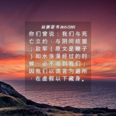 Picture 04 - 以 赛 亚 书 28:15 CUVS - 你 们 曾 说 ： 我 们 与 死 亡 立 约 - Bible Verse Picture