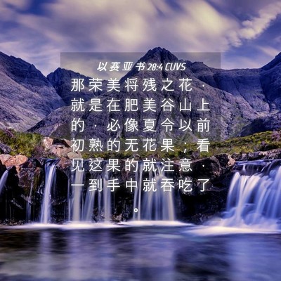 Picture 04 - 以 赛 亚 书 28:4 CUVS - 那 荣 美 将 残 之 花 ， 就 是 在 肥 - Bible Verse Picture