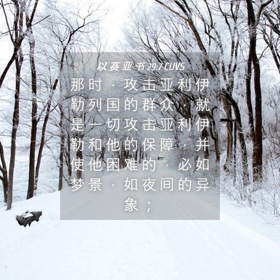 Picture 04 - 以 赛 亚 书 29:7 CUVS - 那 时 ， 攻 击 亚 利 伊 勒 列 国 的 - Bible Verse Picture