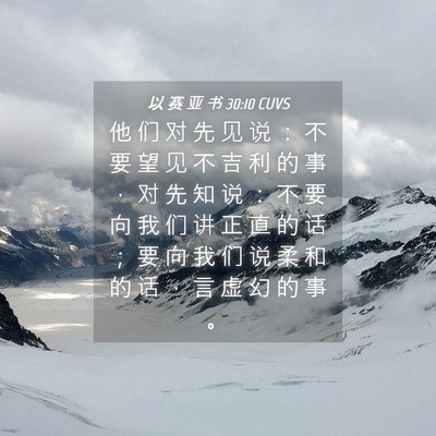 Picture 04 - 以 赛 亚 书 30:10 CUVS - 他 们 对 先 见 说 ： 不 要 望 见 不 - Bible Verse Picture