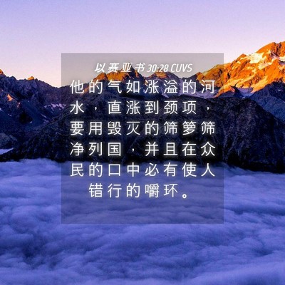 Picture 04 - 以 赛 亚 书 30:28 CUVS - 他 的 气 如 涨 溢 的 河 水 ， 直 涨 - Bible Verse Picture