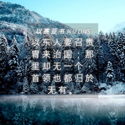Picture 04 - 以 赛 亚 书 34:12 CUVS - 以 东 人 要 召 贵 胄 来 治 国 ； 那 - Bible Verse Picture