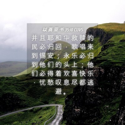 Picture 04 - 以 赛 亚 书 35:10 CUVS - 并 且 耶 和 华 救 赎 的 民 必 归 回 - Bible Verse Picture