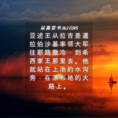 Picture 04 - 以 赛 亚 书 36:2 CUVS - 亚 述 王 从 拉 吉 差 遣 拉 伯 沙 基 - Bible Verse Picture