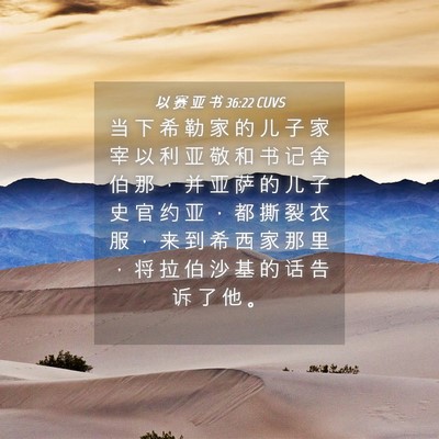 Picture 04 - 以 赛 亚 书 36:22 CUVS - 当 下 希 勒 家 的 儿 子 家 宰 以 利 - Bible Verse Picture