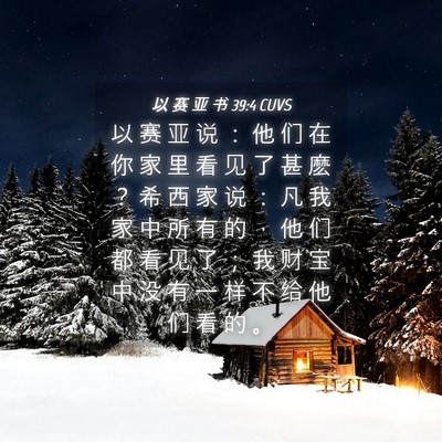Picture 04 - 以 赛 亚 书 39:4 CUVS - 以 赛 亚 说 ： 他 们 在 你 家 里 看 - Bible Verse Picture