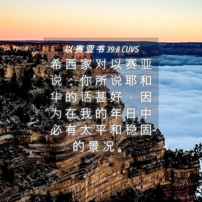 Picture 04 - 以 赛 亚 书 39:8 CUVS - 希 西 家 对 以 赛 亚 说 ： 你 所 说 - Bible Verse Picture