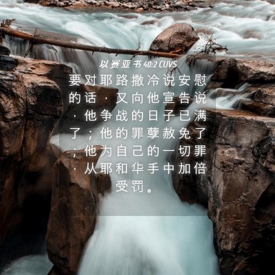 Picture 04 - 以 赛 亚 书 40:2 CUVS - 要 对 耶 路 撒 冷 说 安 慰 的 话 ， - Bible Verse Picture