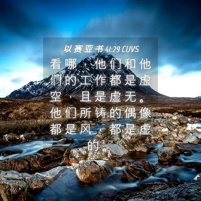 Picture 04 - 以 赛 亚 书 41:29 CUVS - 看 哪 ， 他 们 和 他 们 的 工 作 都 - Bible Verse Picture