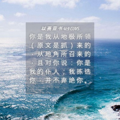 Picture 04 - 以 赛 亚 书 41:9 CUVS - 你 是 我 从 地 极 所 领 （ 原 文 是 - Bible Verse Picture