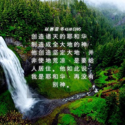 Picture 04 - 以 赛 亚 书 45:18 CUVS - 创 造 诸 天 的 耶 和 华 ， 制 造 成 - Bible Verse Picture