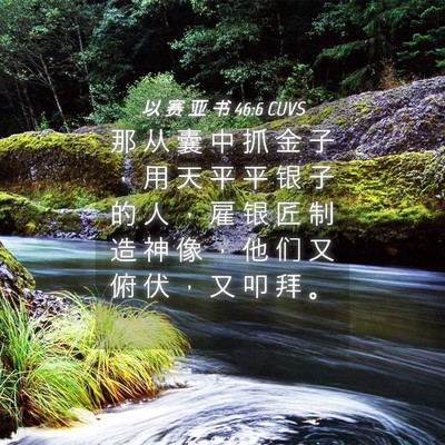 Picture 04 - 以 赛 亚 书 46:6 CUVS - 那 从 囊 中 抓 金 子 ， 用 天 平 平 - Bible Verse Picture