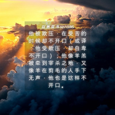 Picture 04 - 以 赛 亚 书 53:7 CUVS - 他 被 欺 压 ， 在 受 苦 的 时 候 却 - Bible Verse Picture