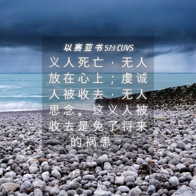 Picture 04 - 以 赛 亚 书 57:1 CUVS - 义 人 死 亡 ， 无 人 放 在 心 上 ； - Bible Verse Picture