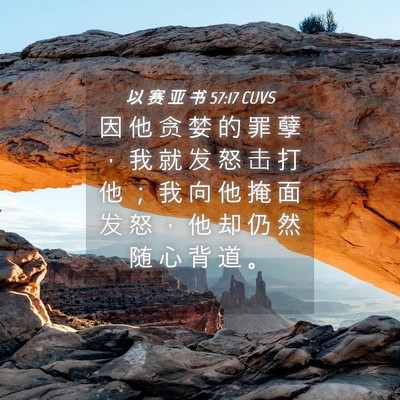 Picture 04 - 以 赛 亚 书 57:17 CUVS - 因 他 贪 婪 的 罪 孽 ， 我 就 发 怒 - Bible Verse Picture