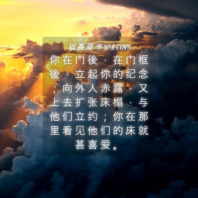 Picture 04 - 以 赛 亚 书 57:8 CUVS - 你 在 门 後 ， 在 门 框 後 ， 立 起 - Bible Verse Picture